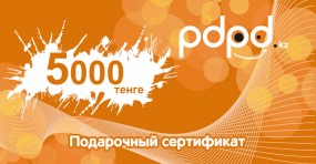 Универсальный подарочный сертификат «pdpd», номинал 5 000 тенге