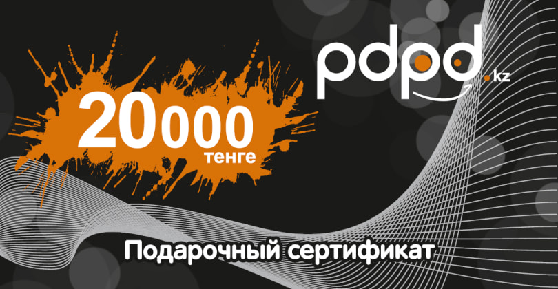 Сертификат pdpd номинал 20 000 тенге