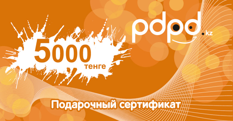 Сертификат pdpd номинал 5 000 тенге