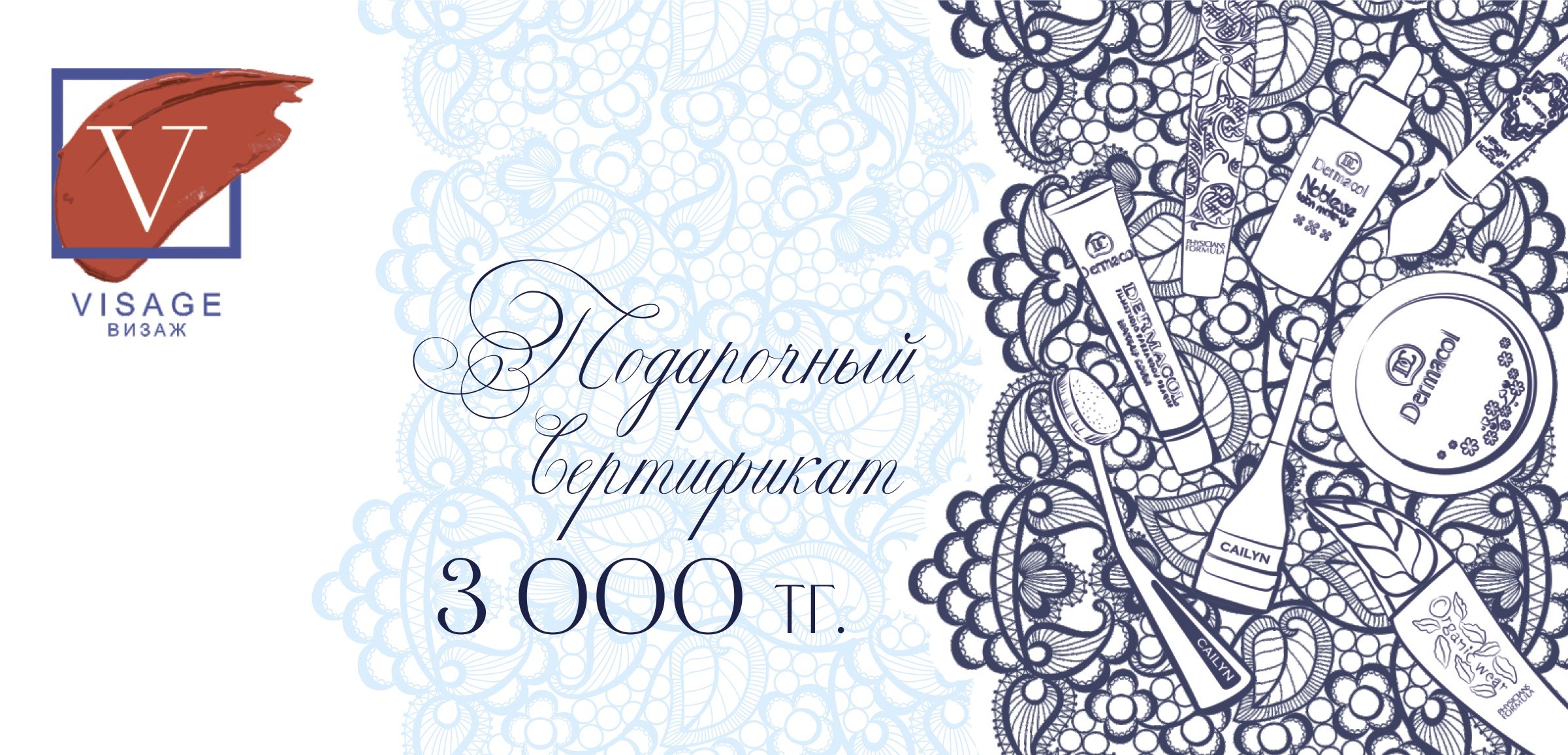 Подарочный сертификат «Visage», номинал 3 000 тенге