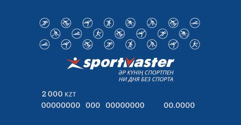 Подарочный сертификат «Спортмастер», номинал 2 000 тенге