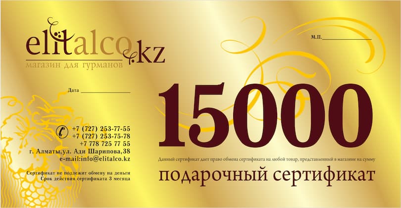 Подарочный сертификат  «Elitalco», номинал 15 000 тенге