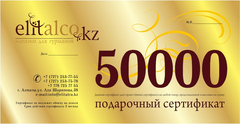 Подарочный сертификат «Elitalco», номинал 50 000 тенге