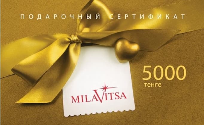 Подарочный сертификат Milavitsa номинал 5000 тг.